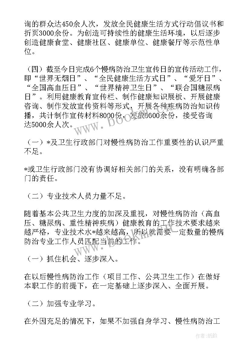 2023年慢病工作总结与计划 慢病防治工作计划优选(通用6篇)