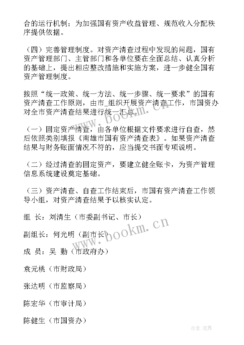 最新楼道清理工作计划书 资产清理盘点工作计划(大全9篇)