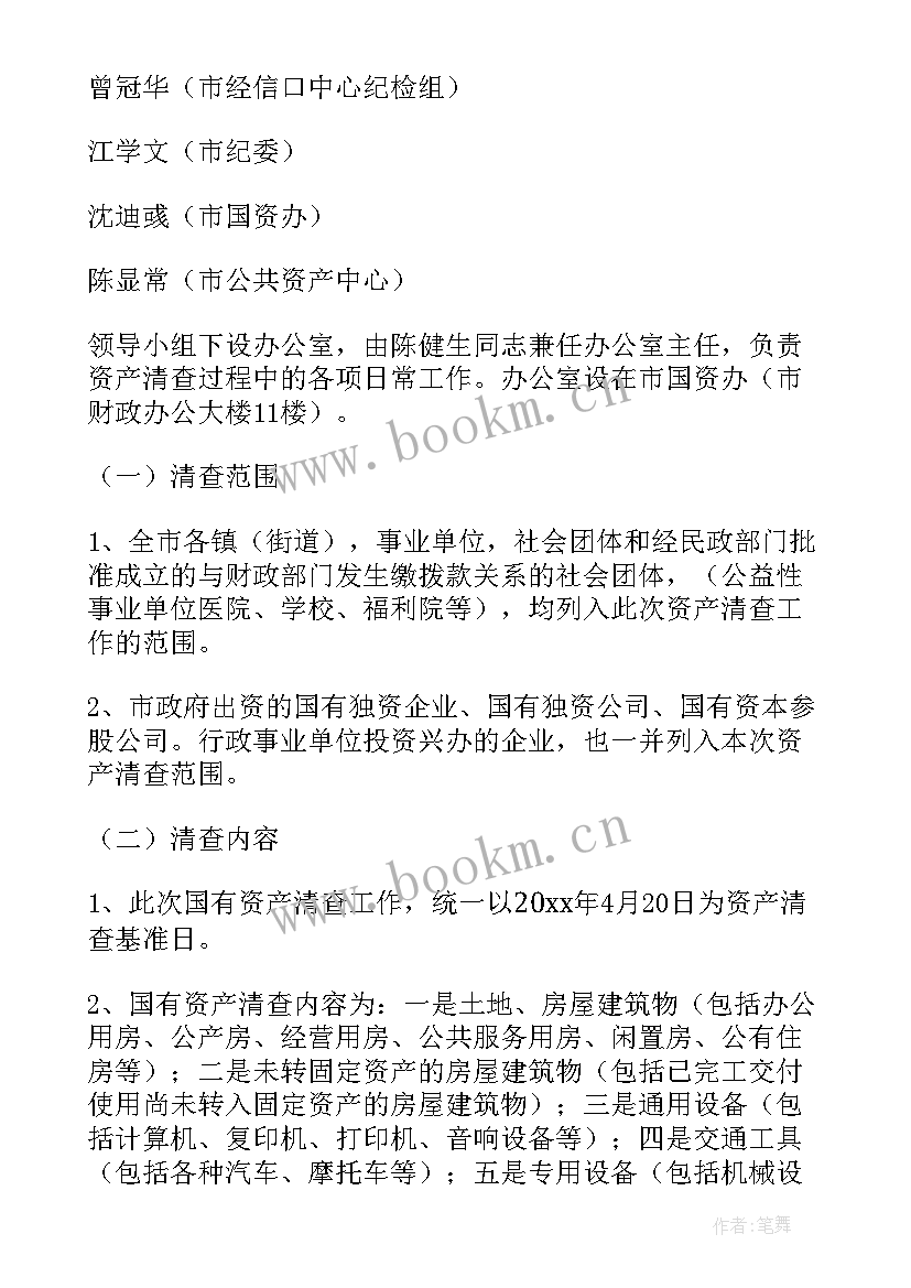 最新楼道清理工作计划书 资产清理盘点工作计划(大全9篇)