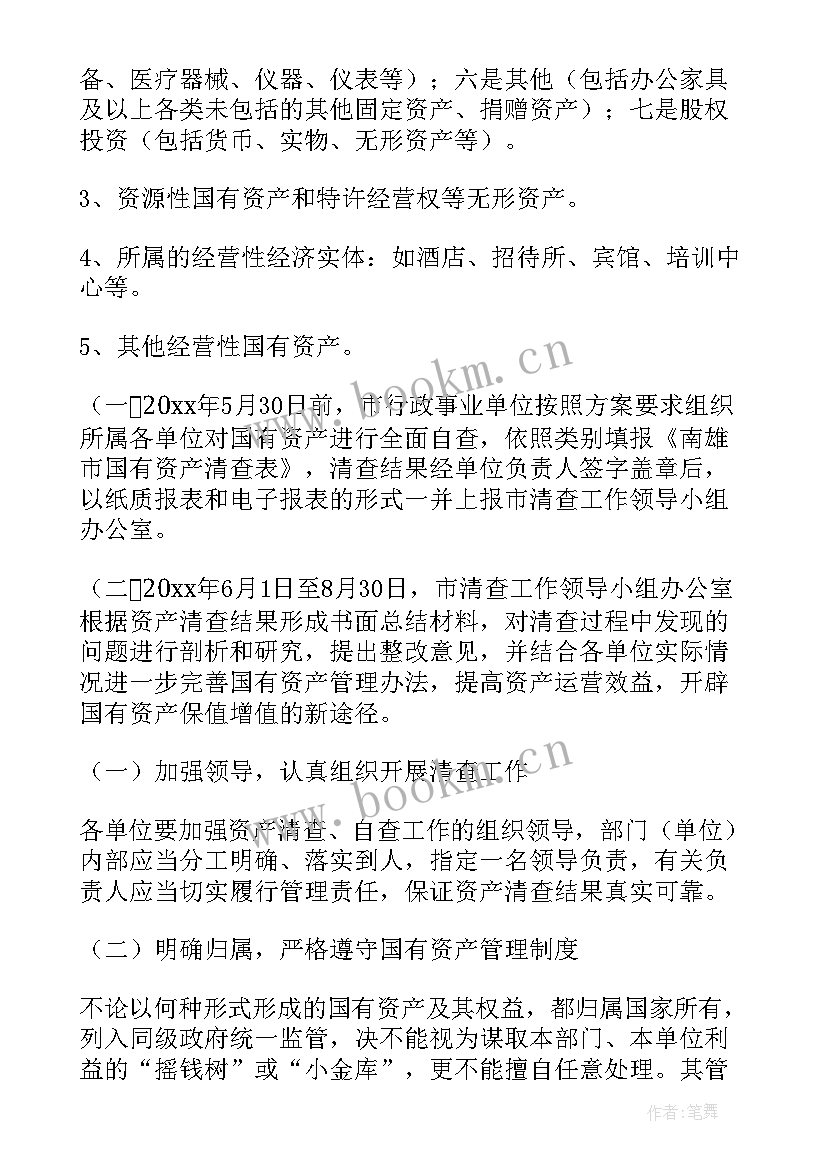 最新楼道清理工作计划书 资产清理盘点工作计划(大全9篇)