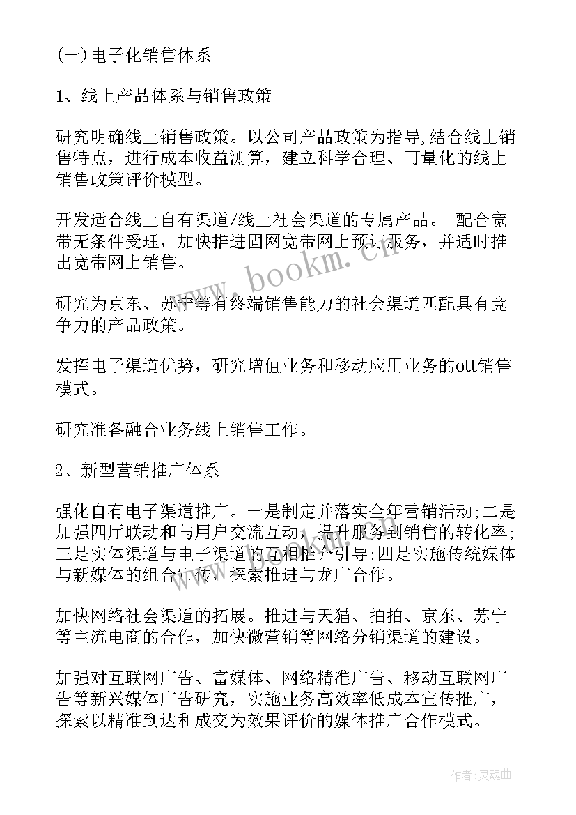 2023年装修客服工作计划 客服工作计划(汇总8篇)