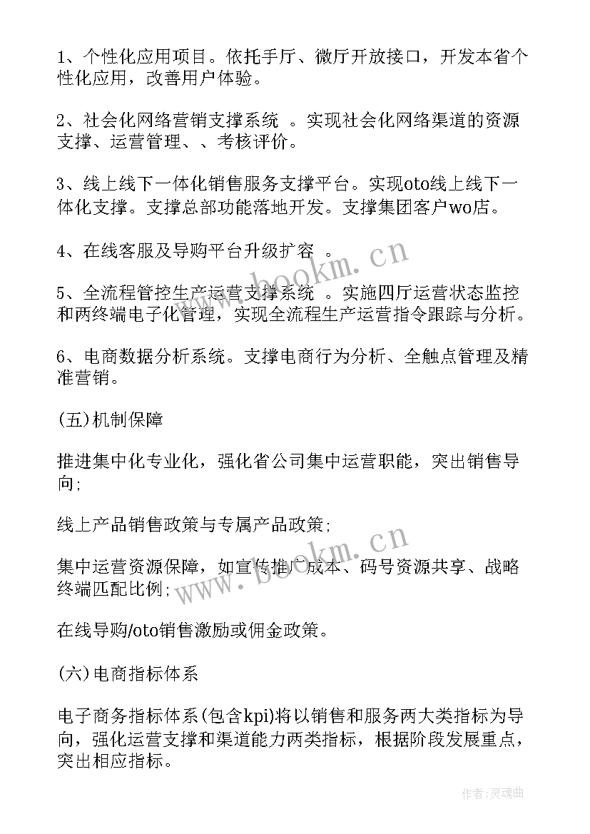 2023年装修客服工作计划 客服工作计划(汇总8篇)