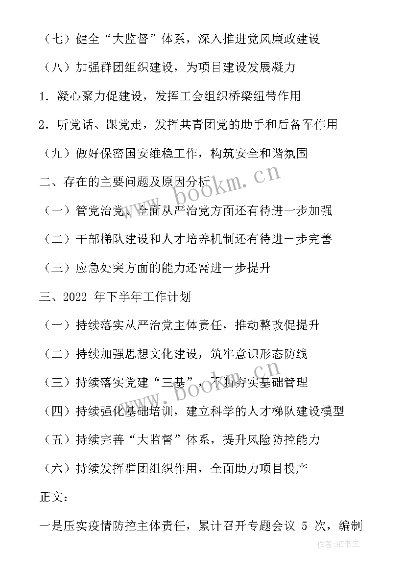 国企退管会工作计划 国企工作计划(大全6篇)