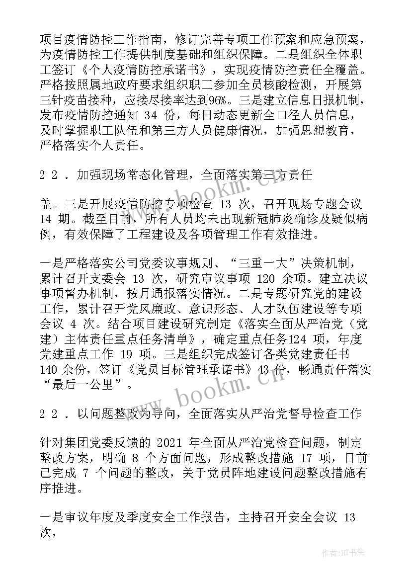 国企退管会工作计划 国企工作计划(大全6篇)