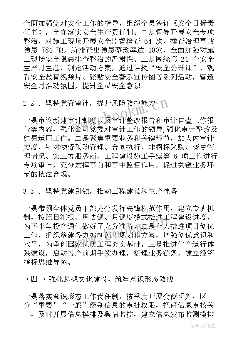 国企退管会工作计划 国企工作计划(大全6篇)