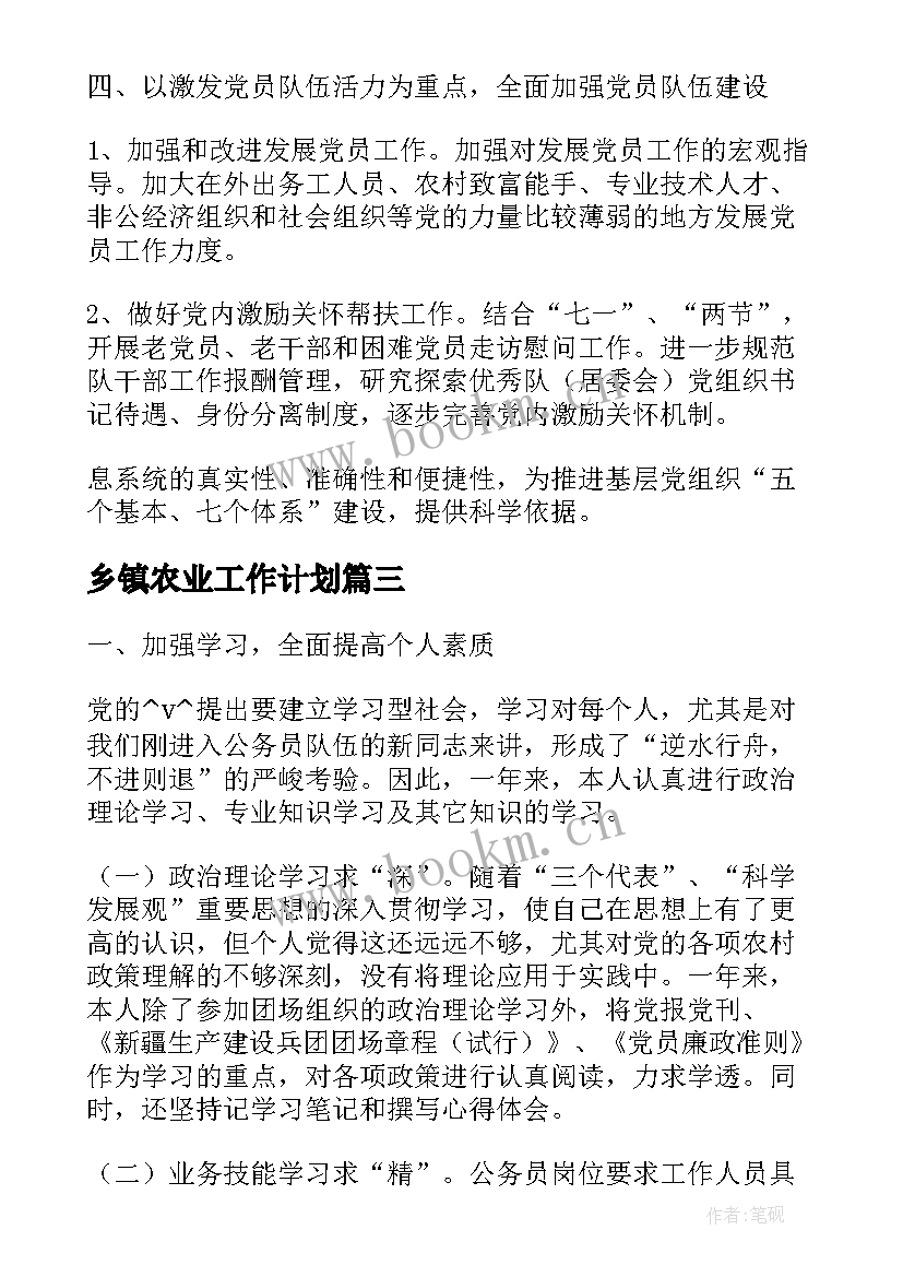 乡镇农业工作计划(优秀9篇)