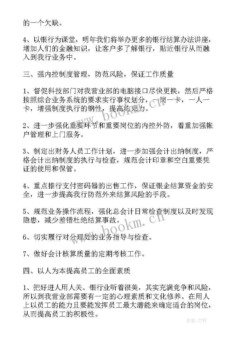 最新领导加班 企业领导工作计划(大全6篇)