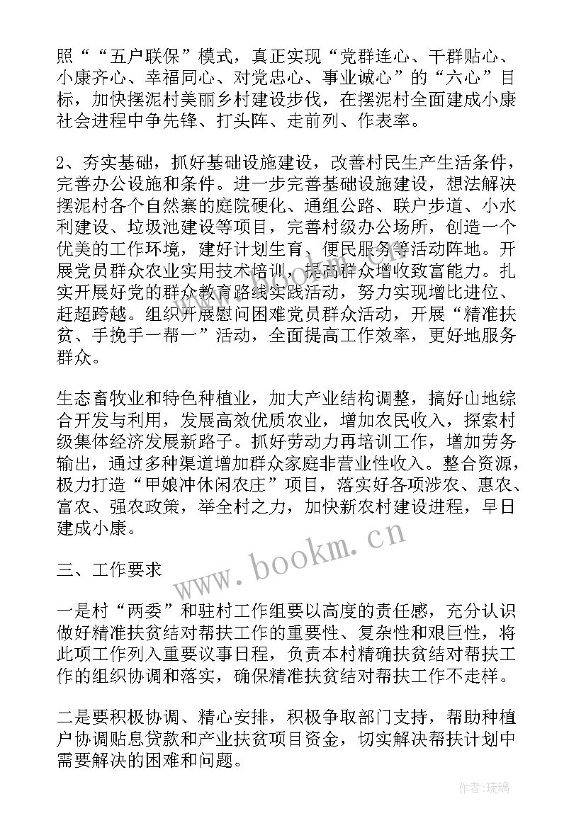 脱贫攻坚工作计划方案(优秀8篇)