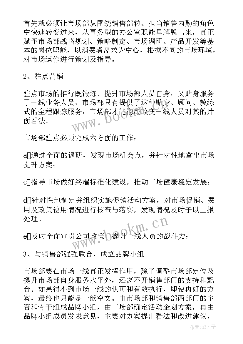 最新区域人员销售工作计划 销售人员工作计划(模板10篇)