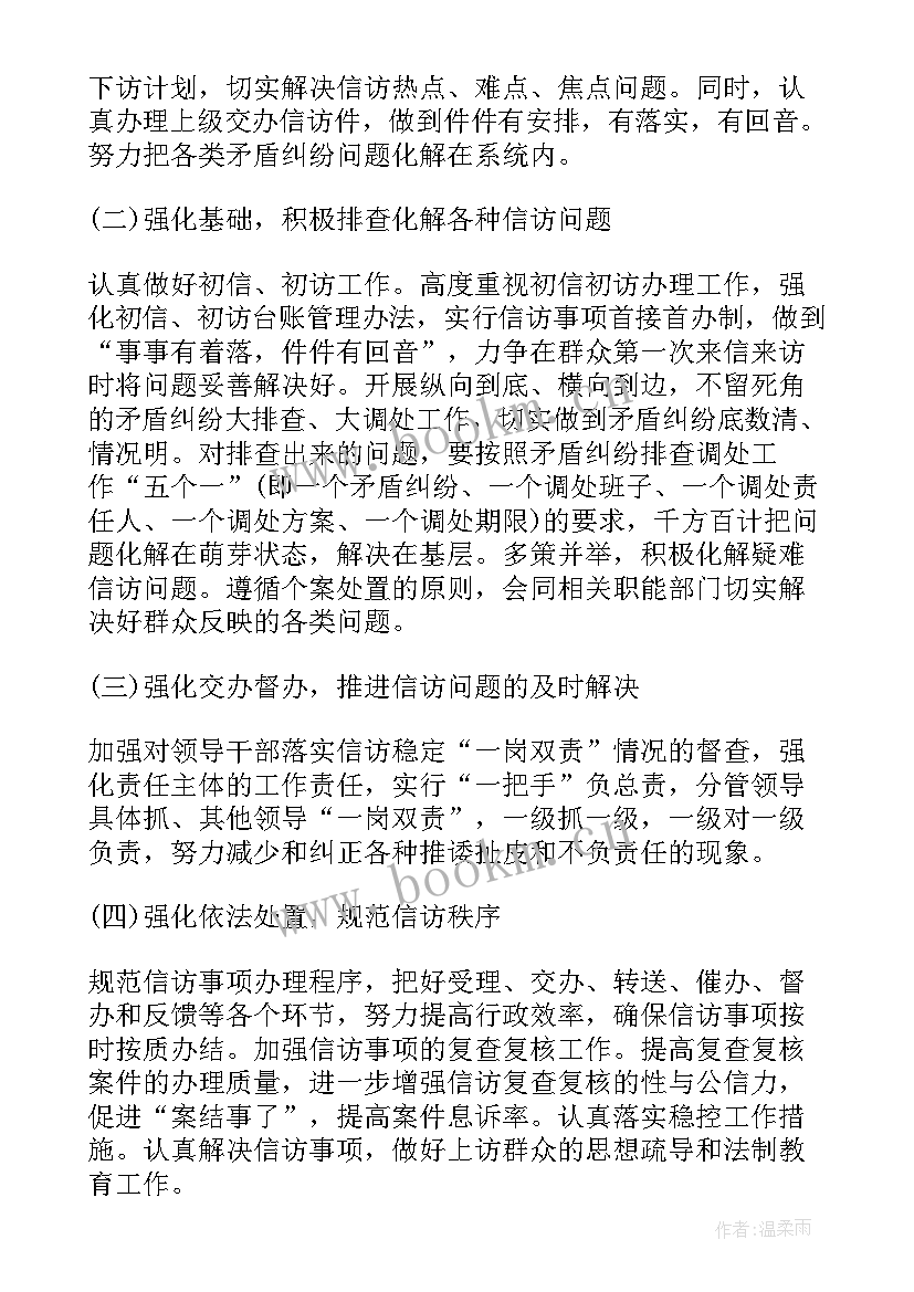 2023年信访局社工 医院信访工作计划(通用7篇)