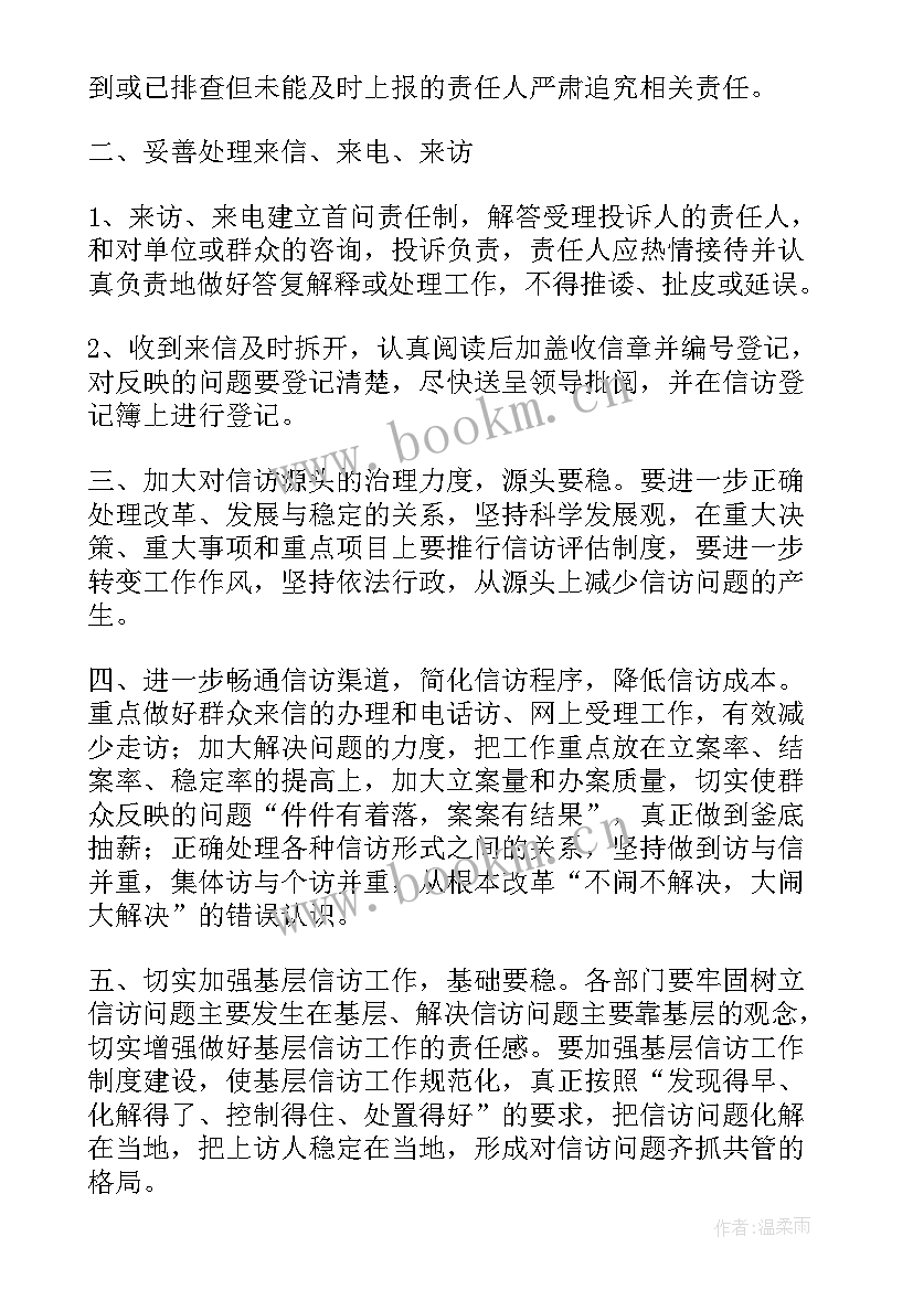 2023年信访局社工 医院信访工作计划(通用7篇)