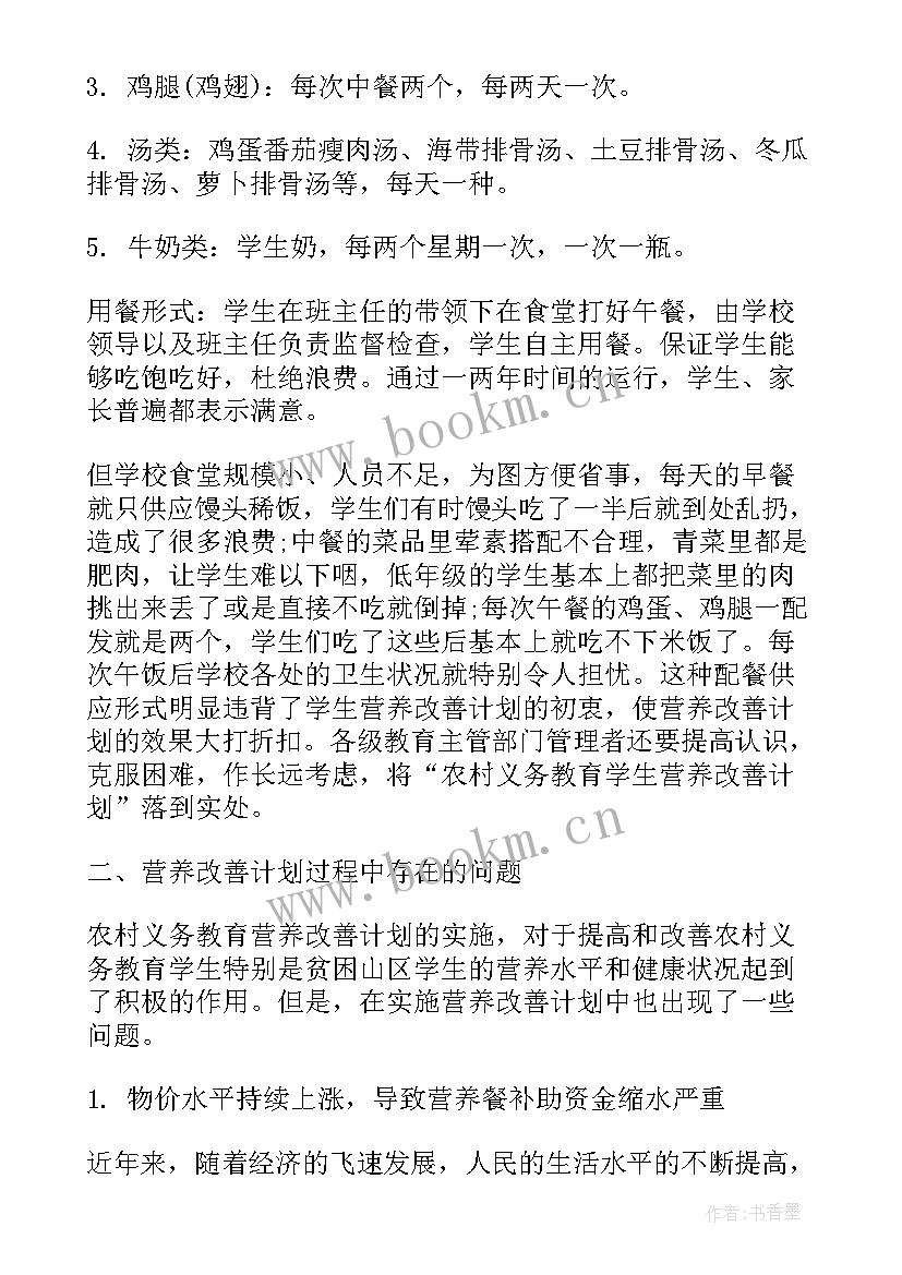 2023年营养改善计划工作计划 学生营养改善计划(精选5篇)