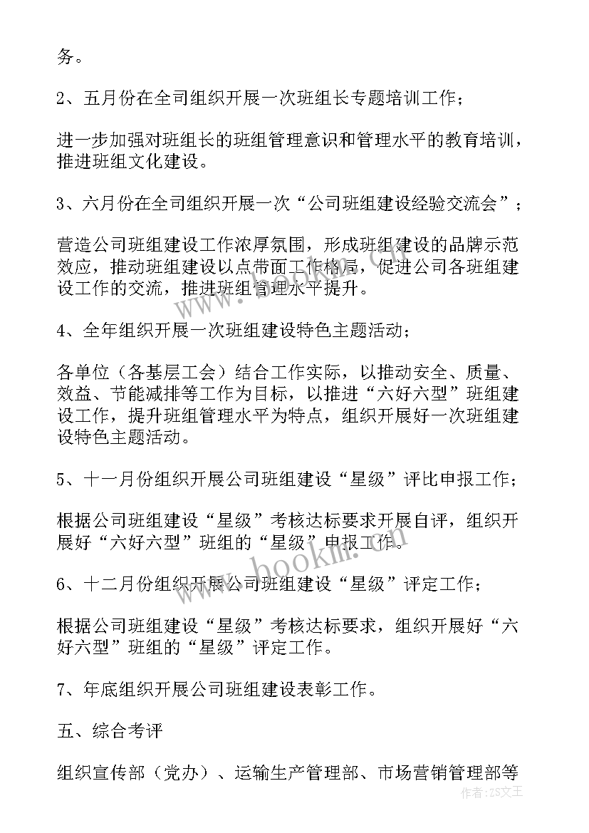 生产工作计划与建议 生产工作计划(模板10篇)