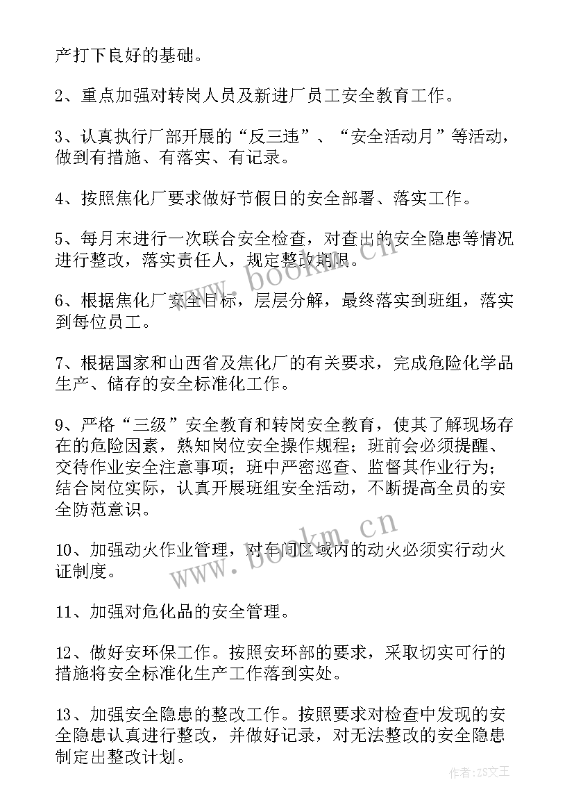 生产工作计划与建议 生产工作计划(模板10篇)