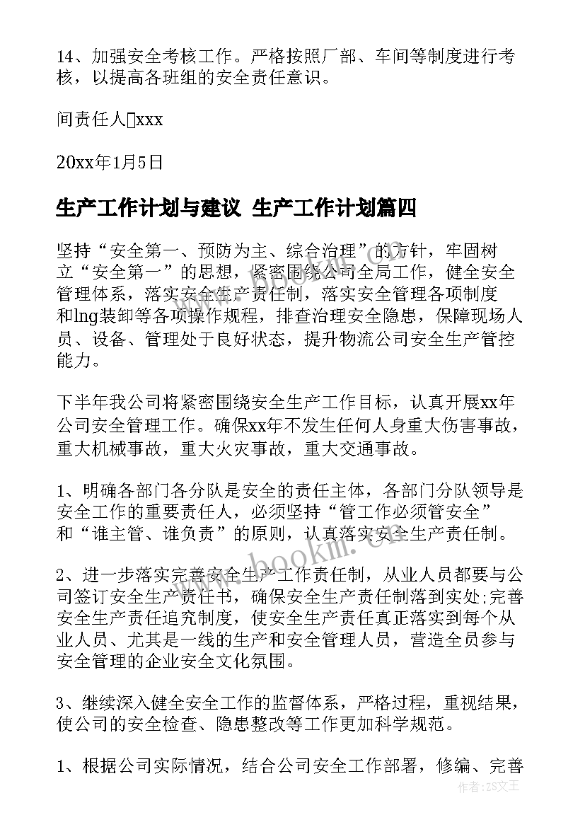 生产工作计划与建议 生产工作计划(模板10篇)