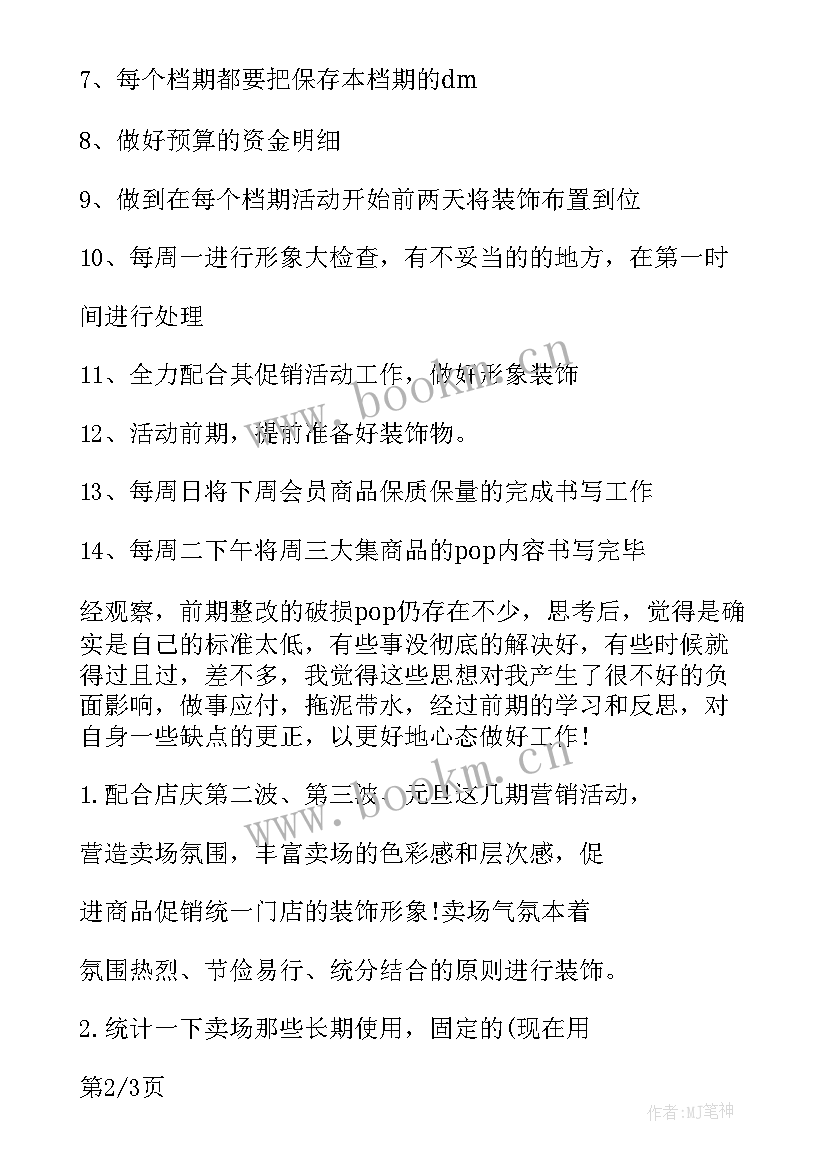 最新普惠性幼儿园工作汇报 工作计划(优质10篇)