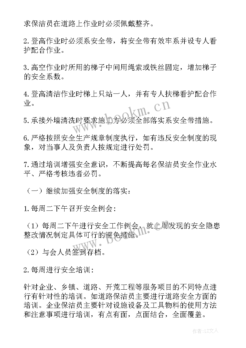 2023年商业物业工作计划(通用5篇)