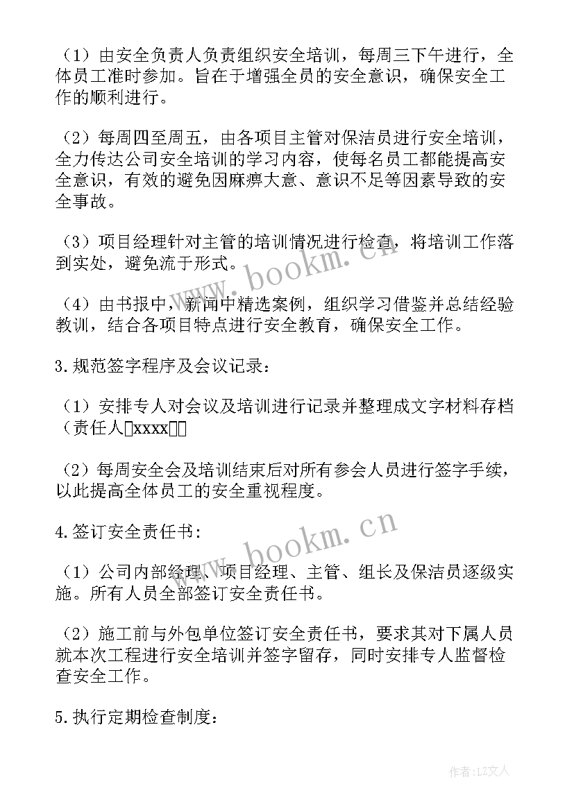 2023年商业物业工作计划(通用5篇)