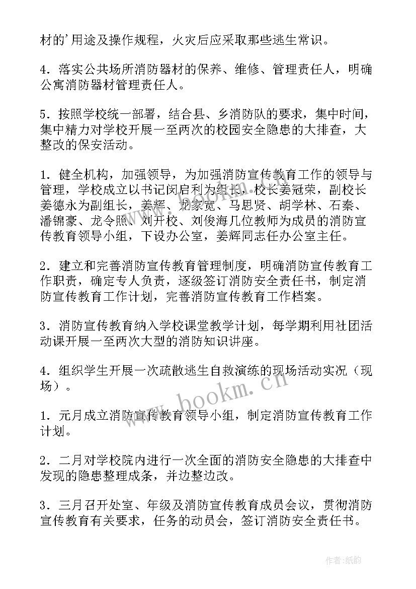 2023年消防工作全年计划 消防工作计划(模板6篇)