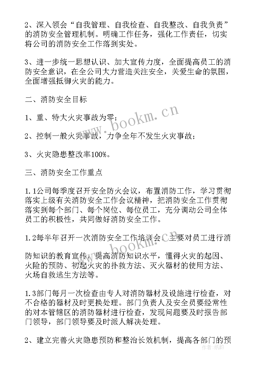 2023年消防工作全年计划 消防工作计划(模板6篇)