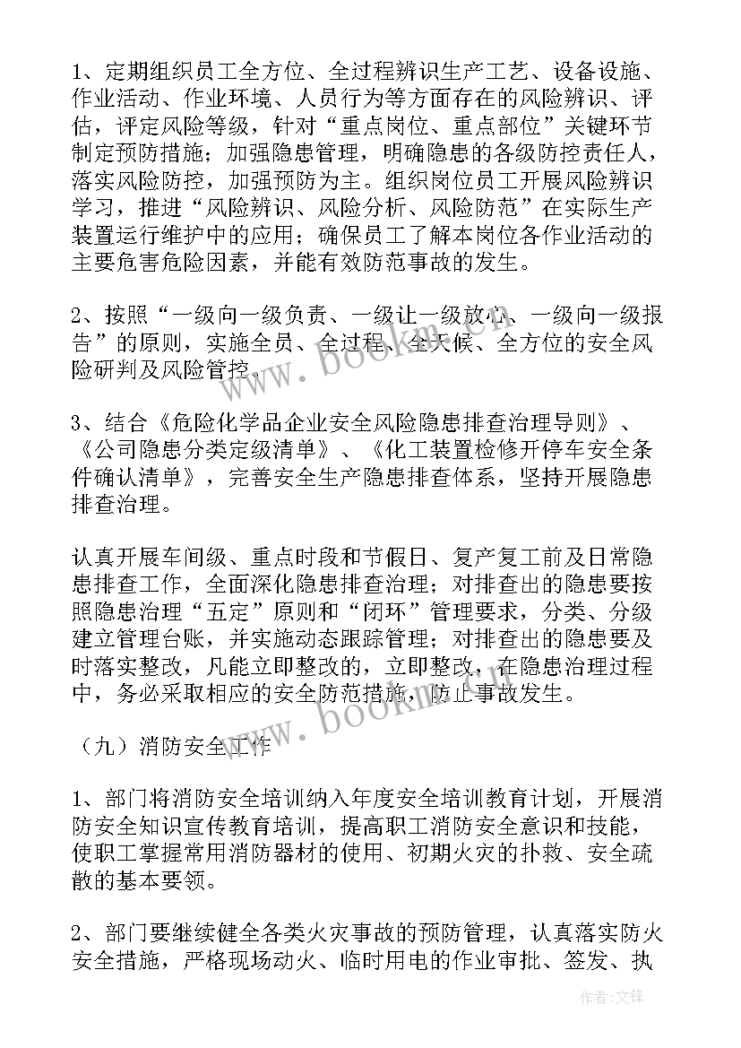 安全环保工作计划(实用6篇)