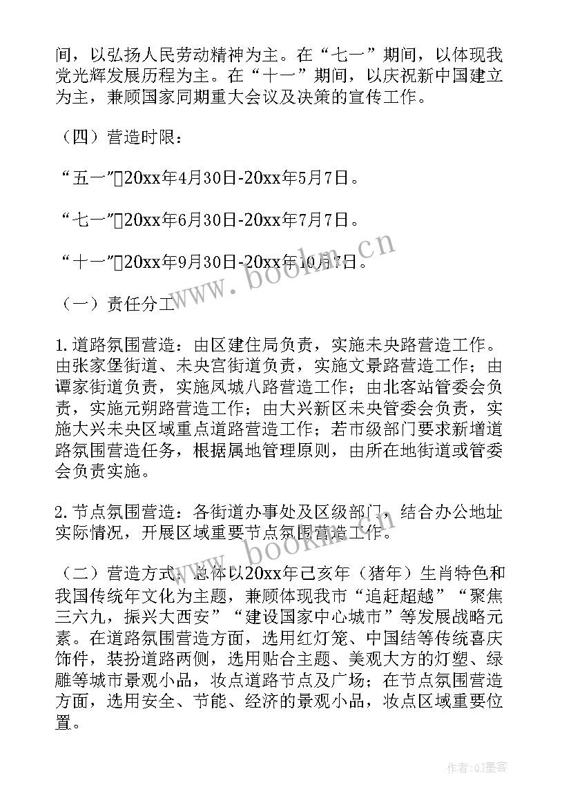 春季食堂工作总结及计划 春节期间工作计划(优质5篇)