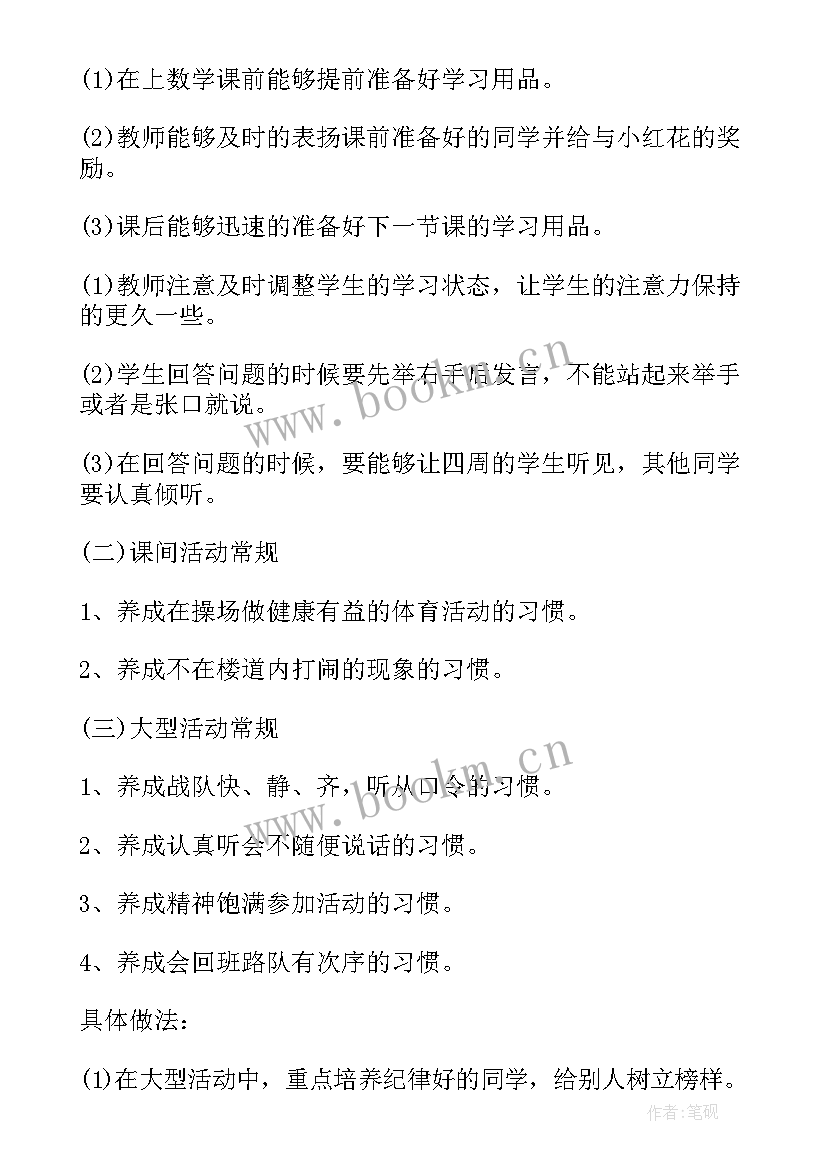 德育导师小组工作计划表(通用5篇)