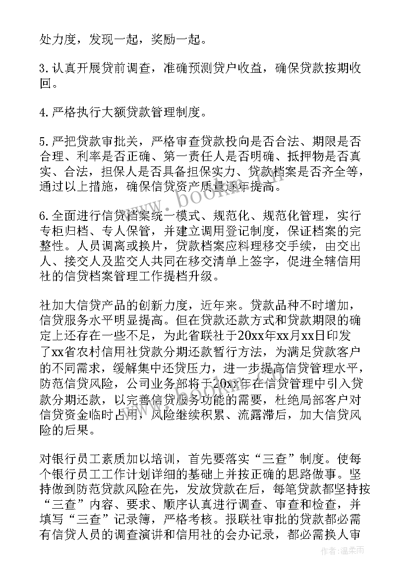 最新银行财务工作计划(大全5篇)