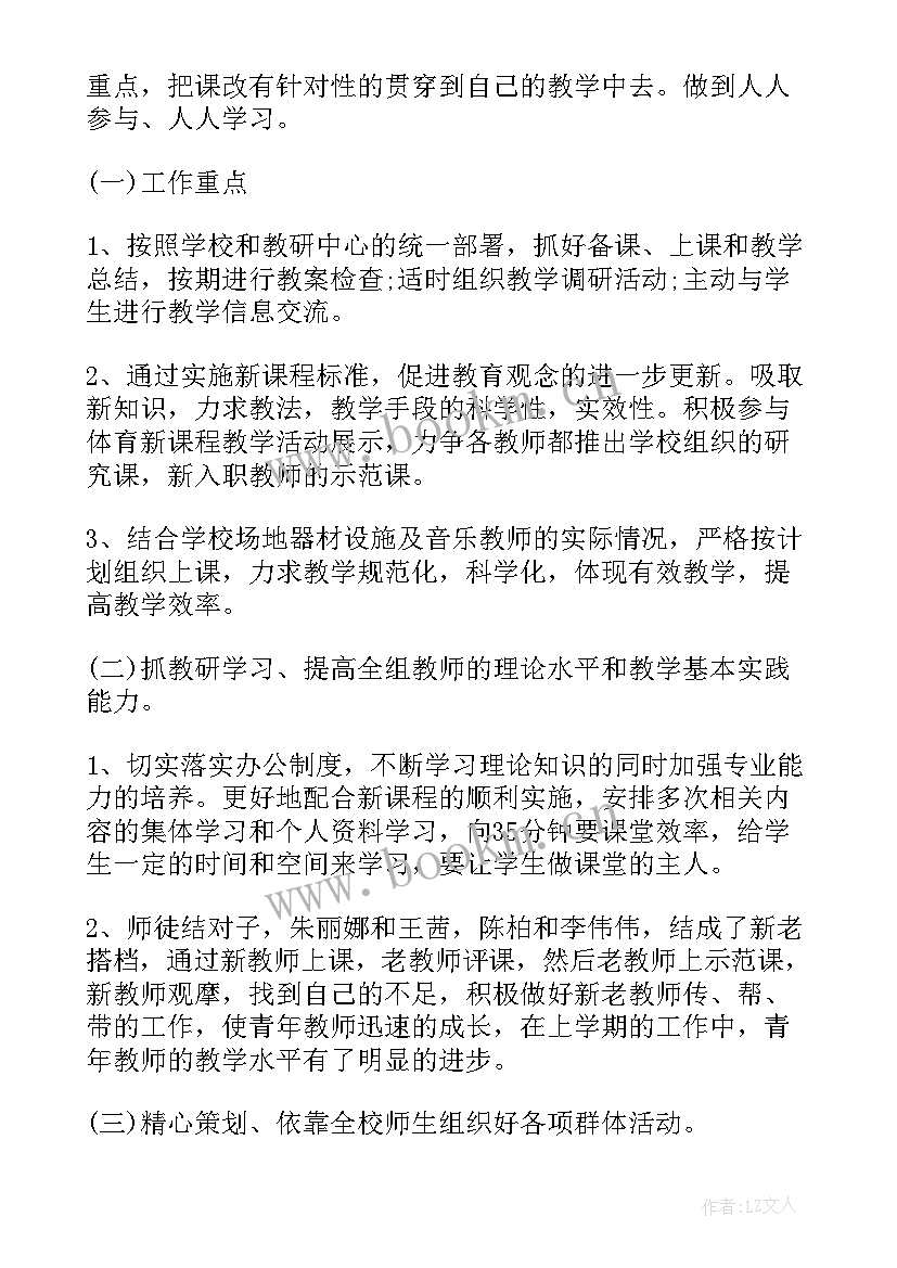 2023年小学音体美部室组工作计划(汇总5篇)