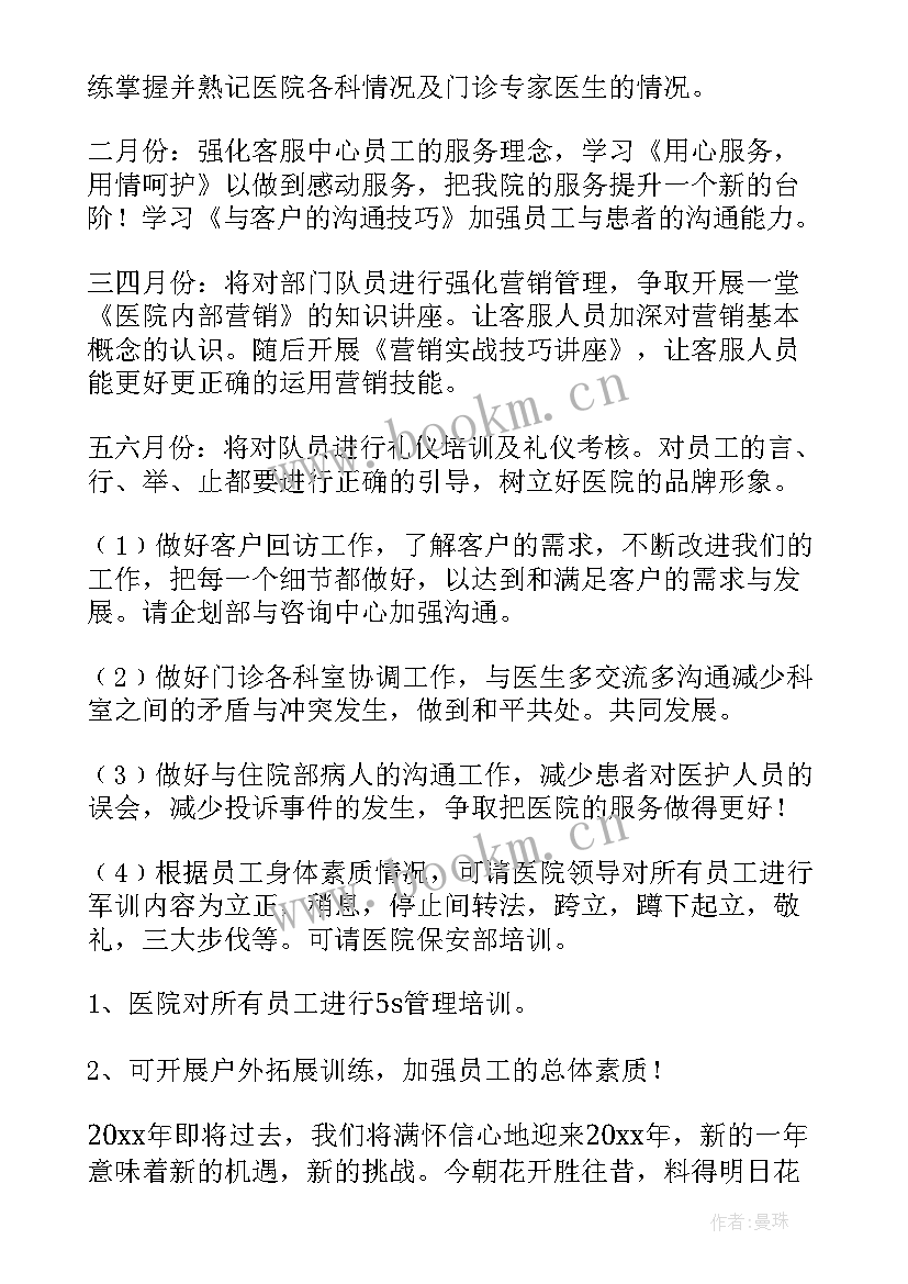 最新巡回服务意思 服务工作计划(优秀10篇)