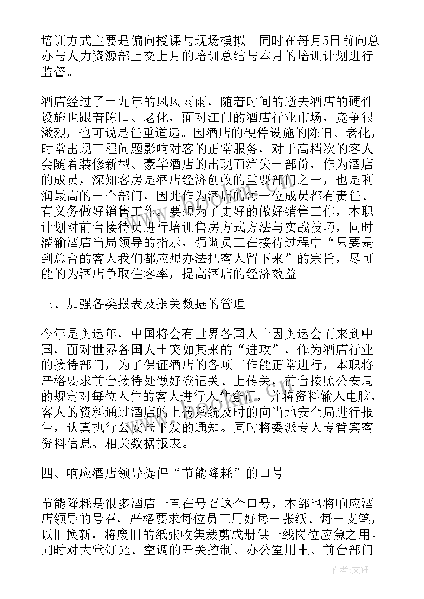 2023年对团队的工作建议 销售团队工作计划(模板10篇)