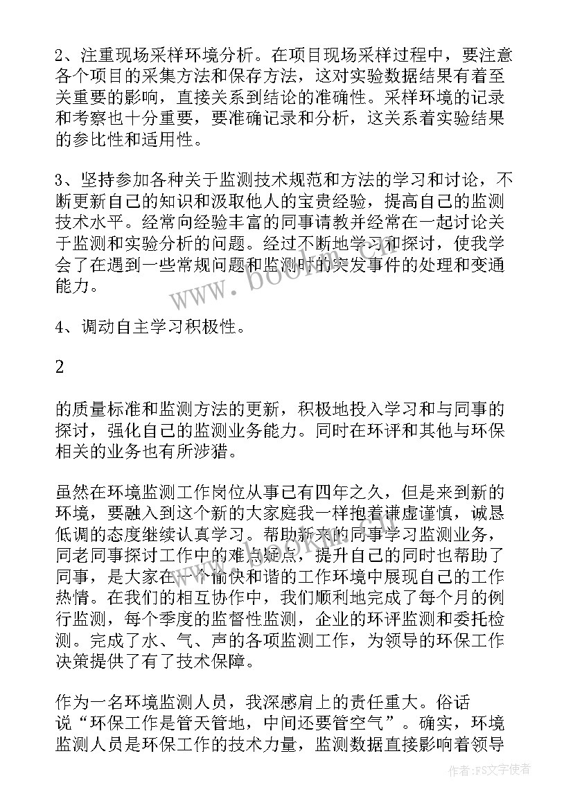 最新环境监测工作计划书 环境监测与评价个人简历(通用9篇)