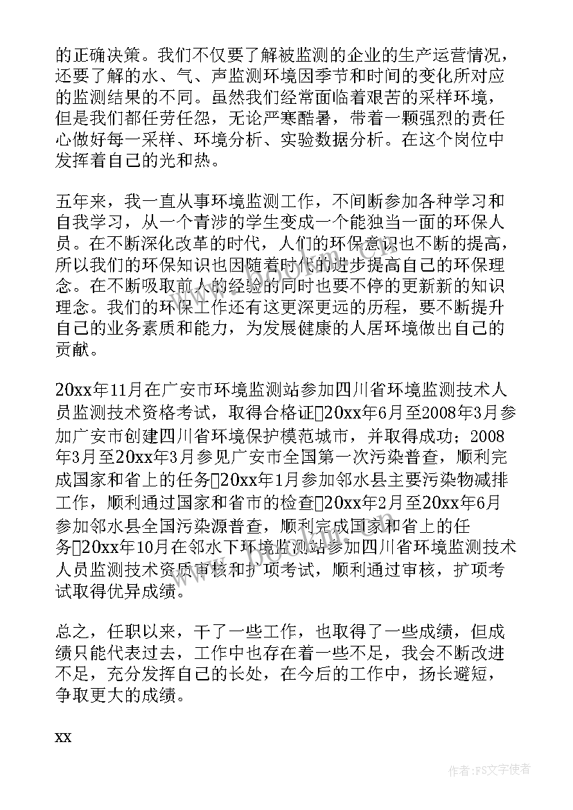 最新环境监测工作计划书 环境监测与评价个人简历(通用9篇)