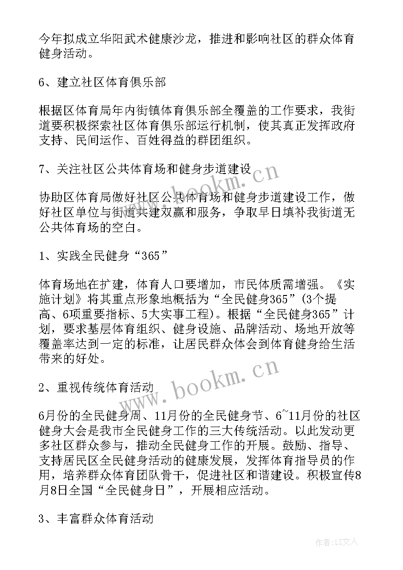 最新中学全民健身工作计划(精选5篇)