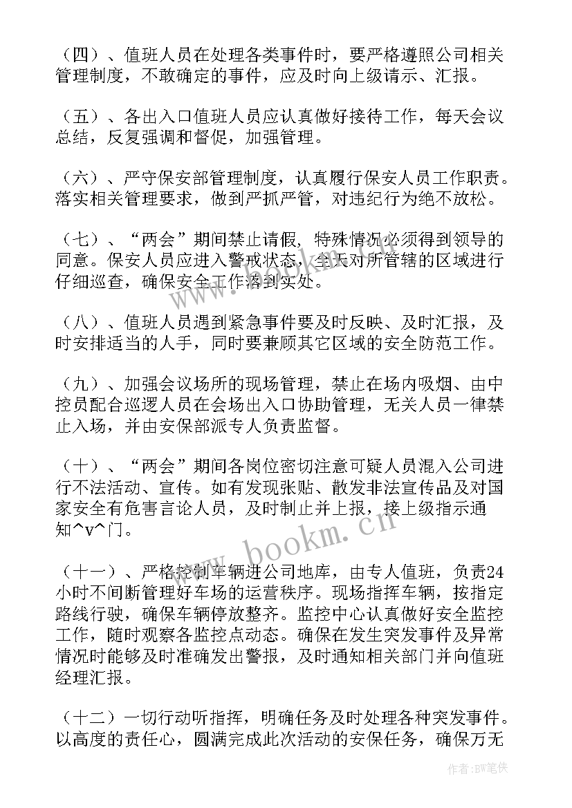 最新救援工作计划汇报材料(大全9篇)