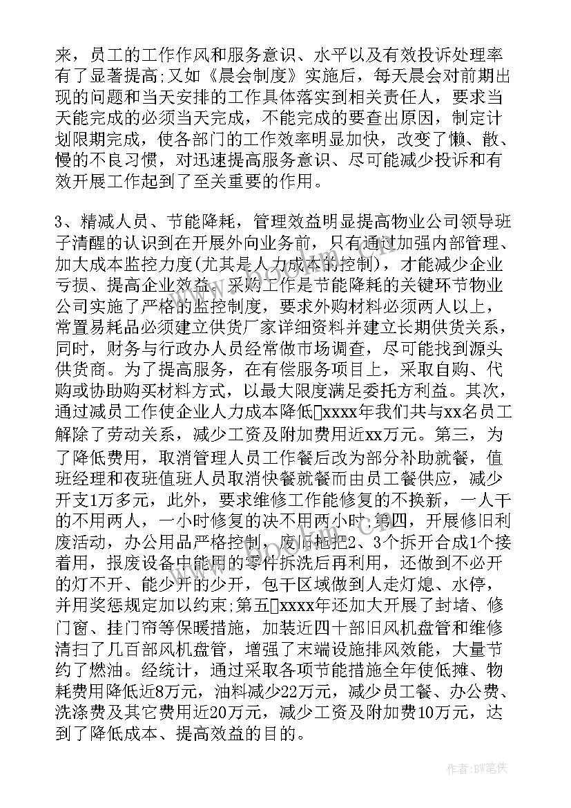 最新救援工作计划汇报材料(大全9篇)