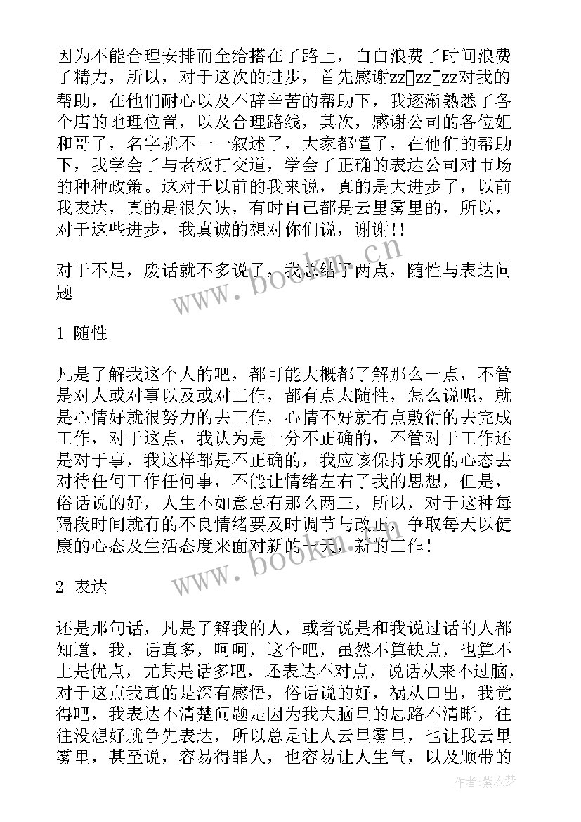 房地产区域规划 区域经理工作计划(通用6篇)