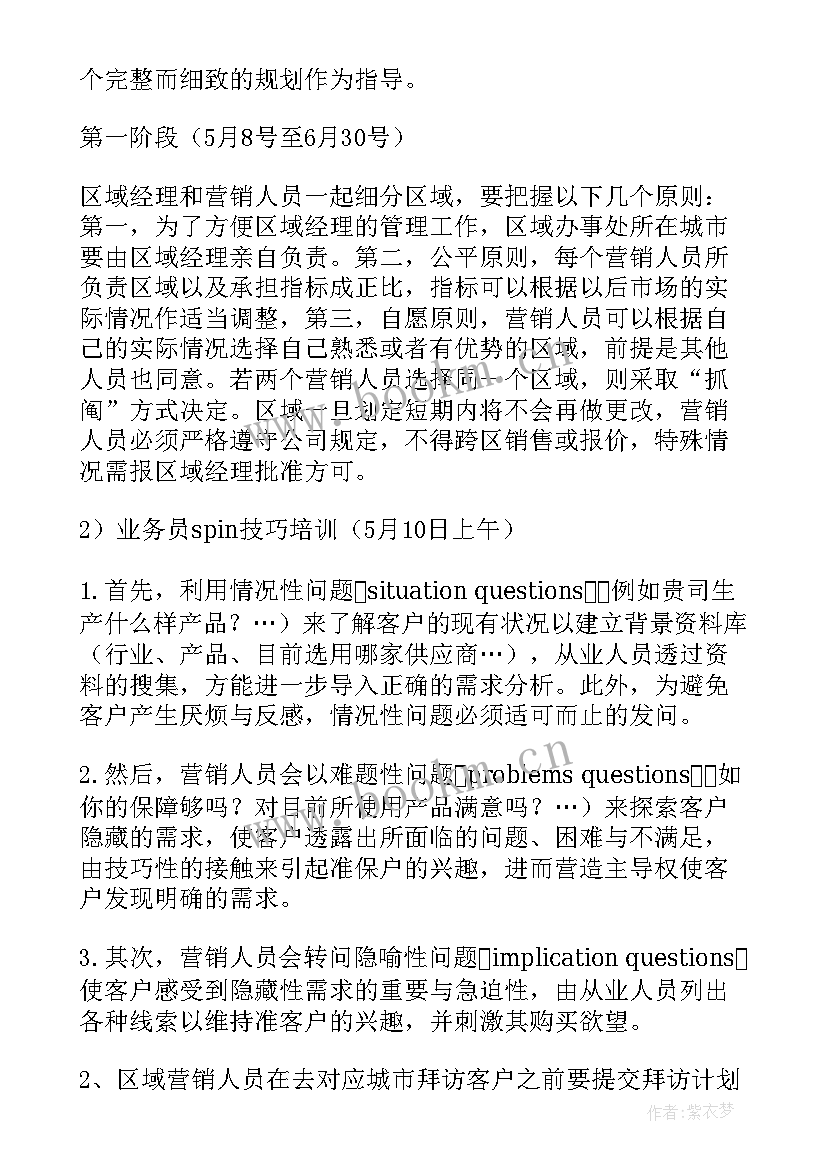 房地产区域规划 区域经理工作计划(通用6篇)