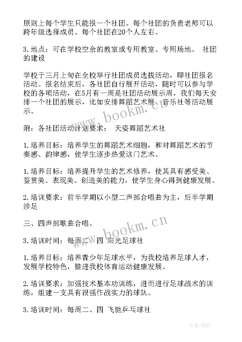 法律社团学期工作计划和目标(大全5篇)