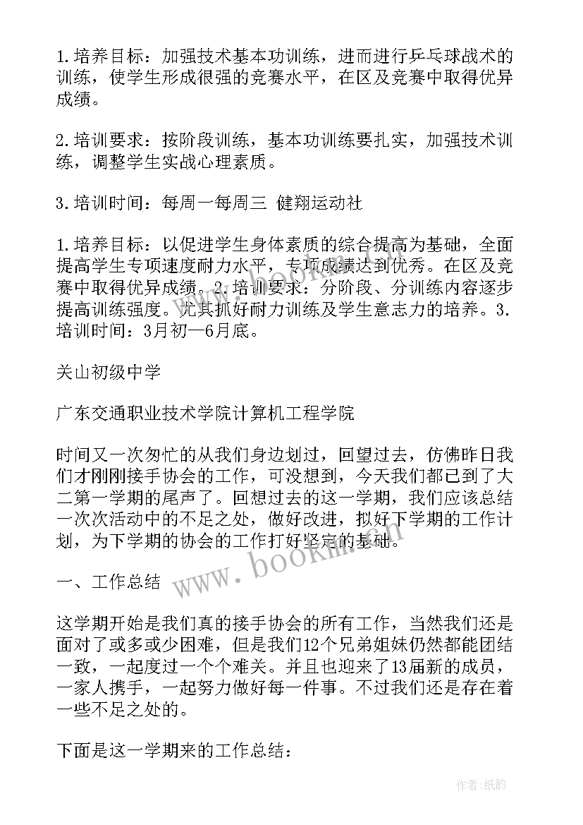 法律社团学期工作计划和目标(大全5篇)