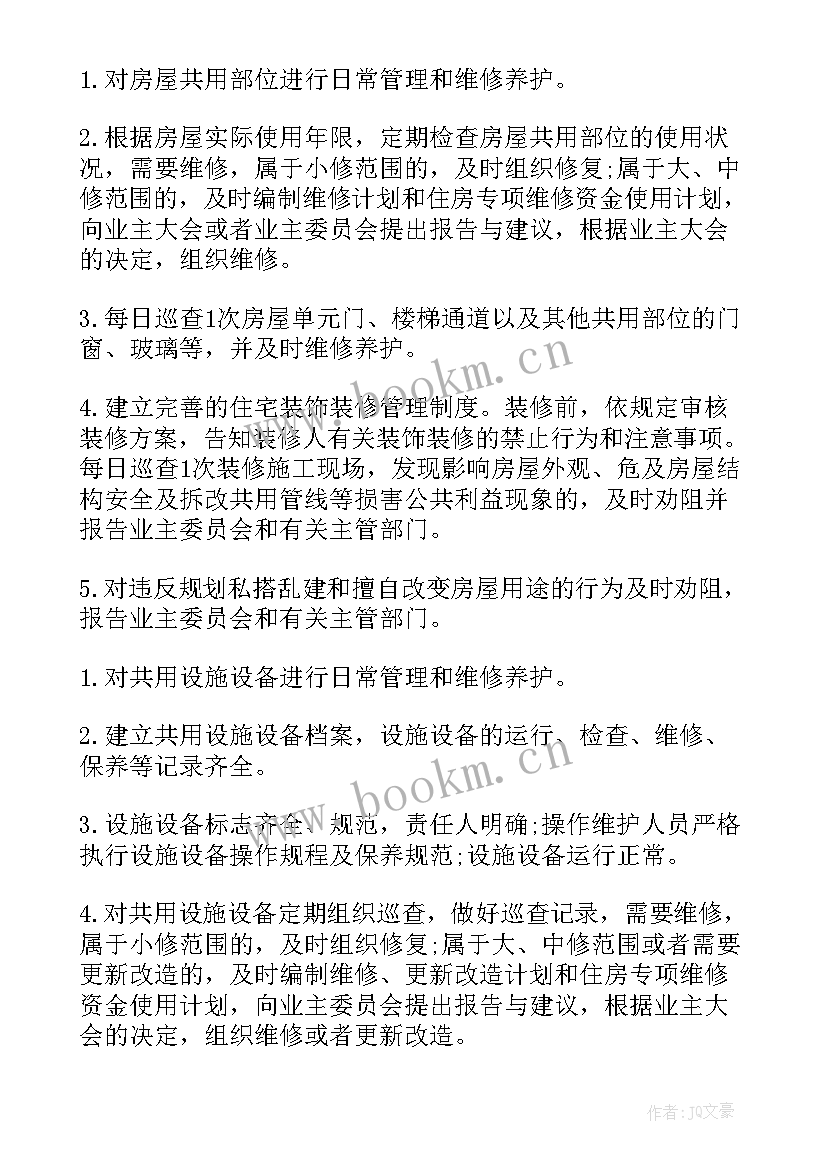 最新物业工作计划简述 物业工作计划(精选7篇)