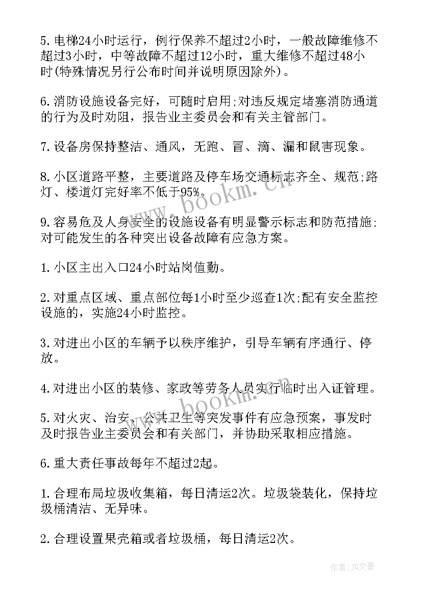 最新物业工作计划简述 物业工作计划(精选7篇)