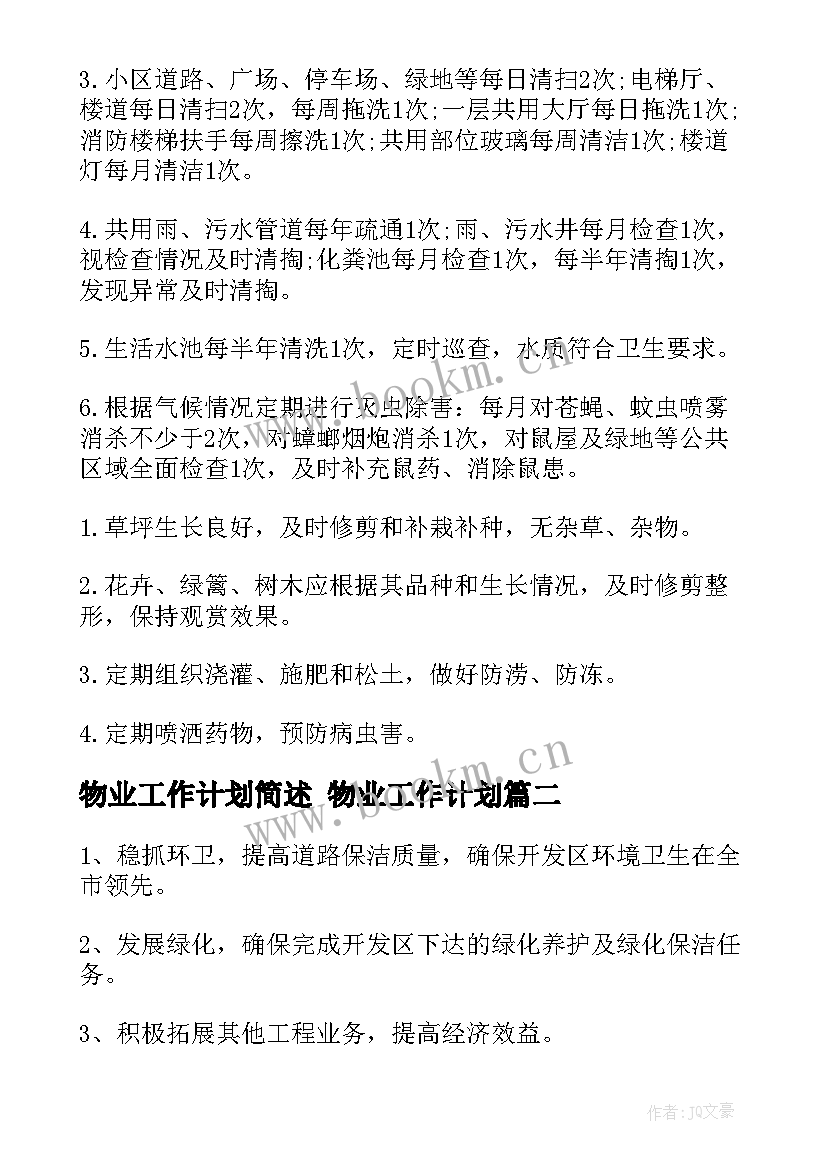 最新物业工作计划简述 物业工作计划(精选7篇)