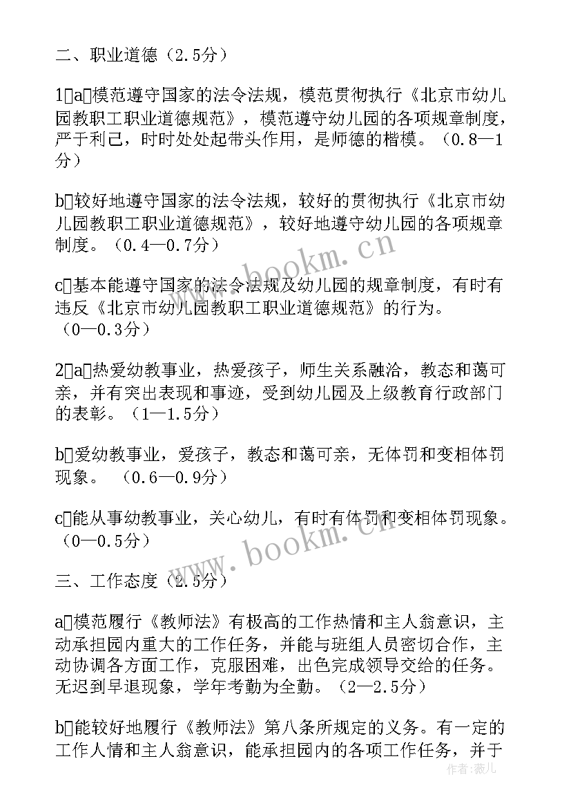 2023年工作计划的考核标准(精选9篇)