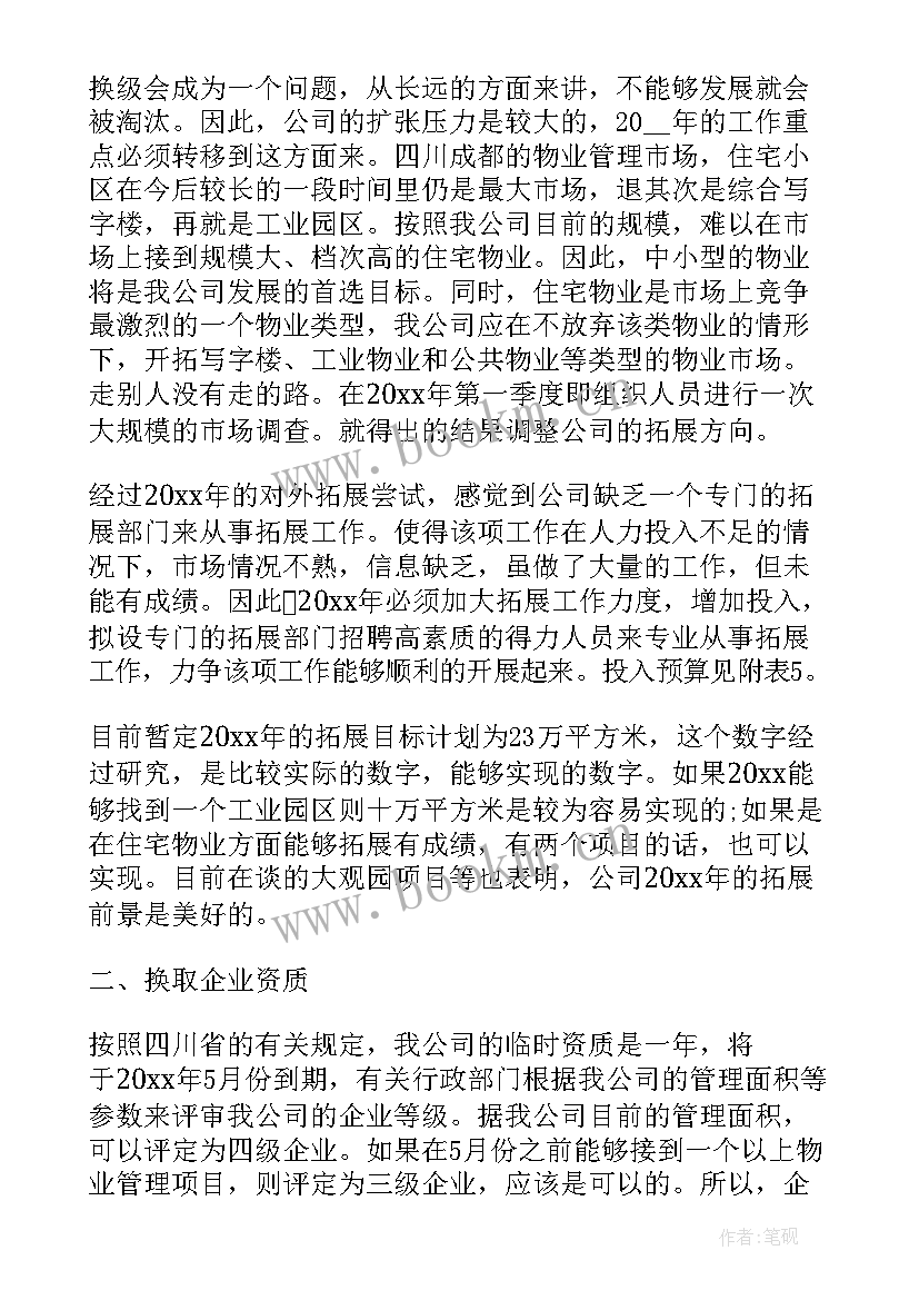 货场年度工作计划 年度工作计划(通用10篇)