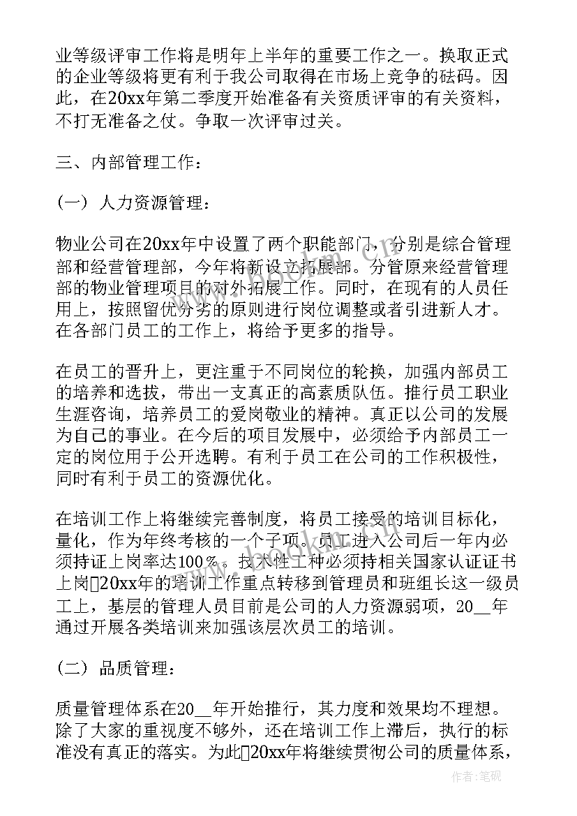 货场年度工作计划 年度工作计划(通用10篇)