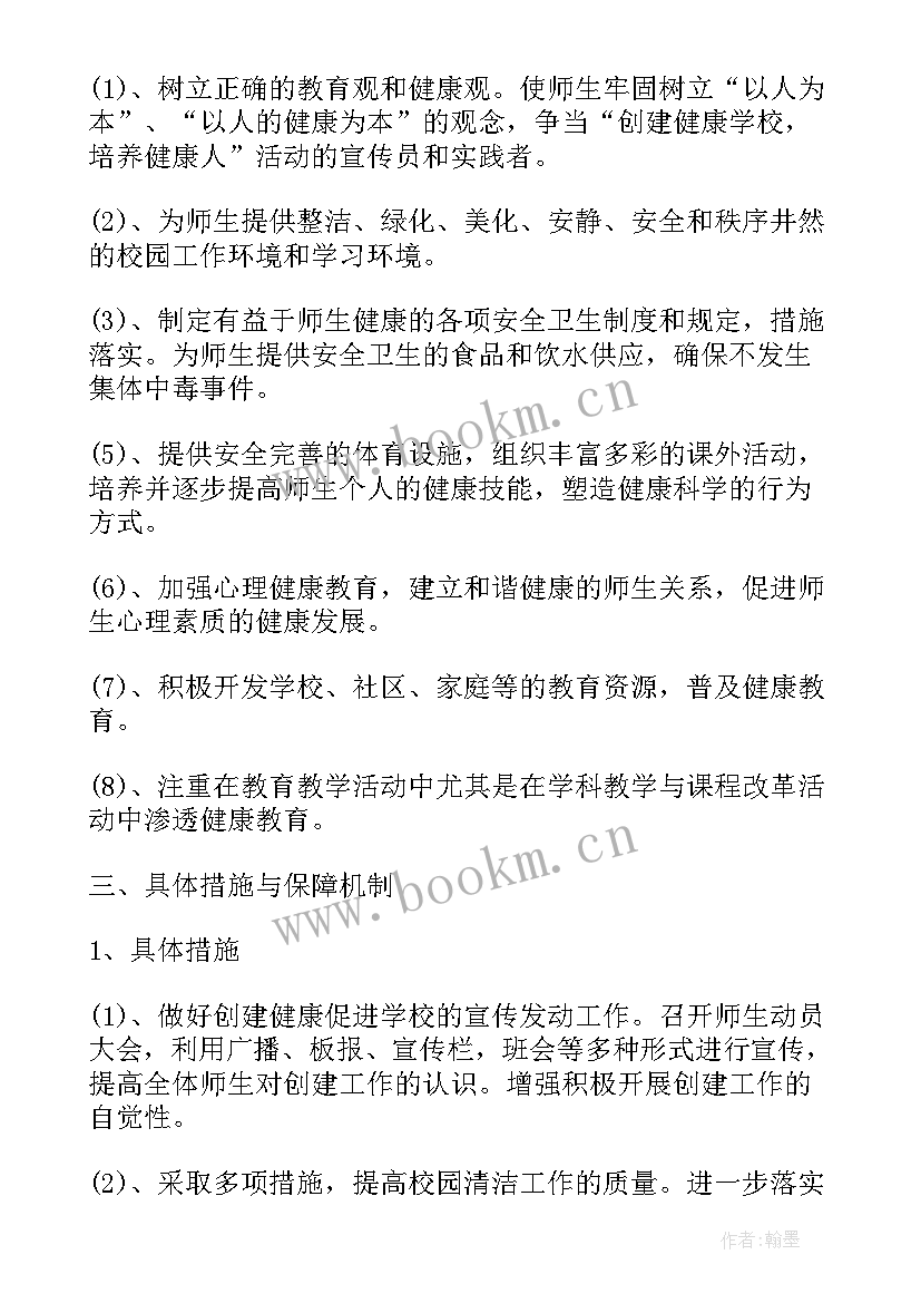 2023年健康企业建设方案 健康促进企业工作计划(优质6篇)