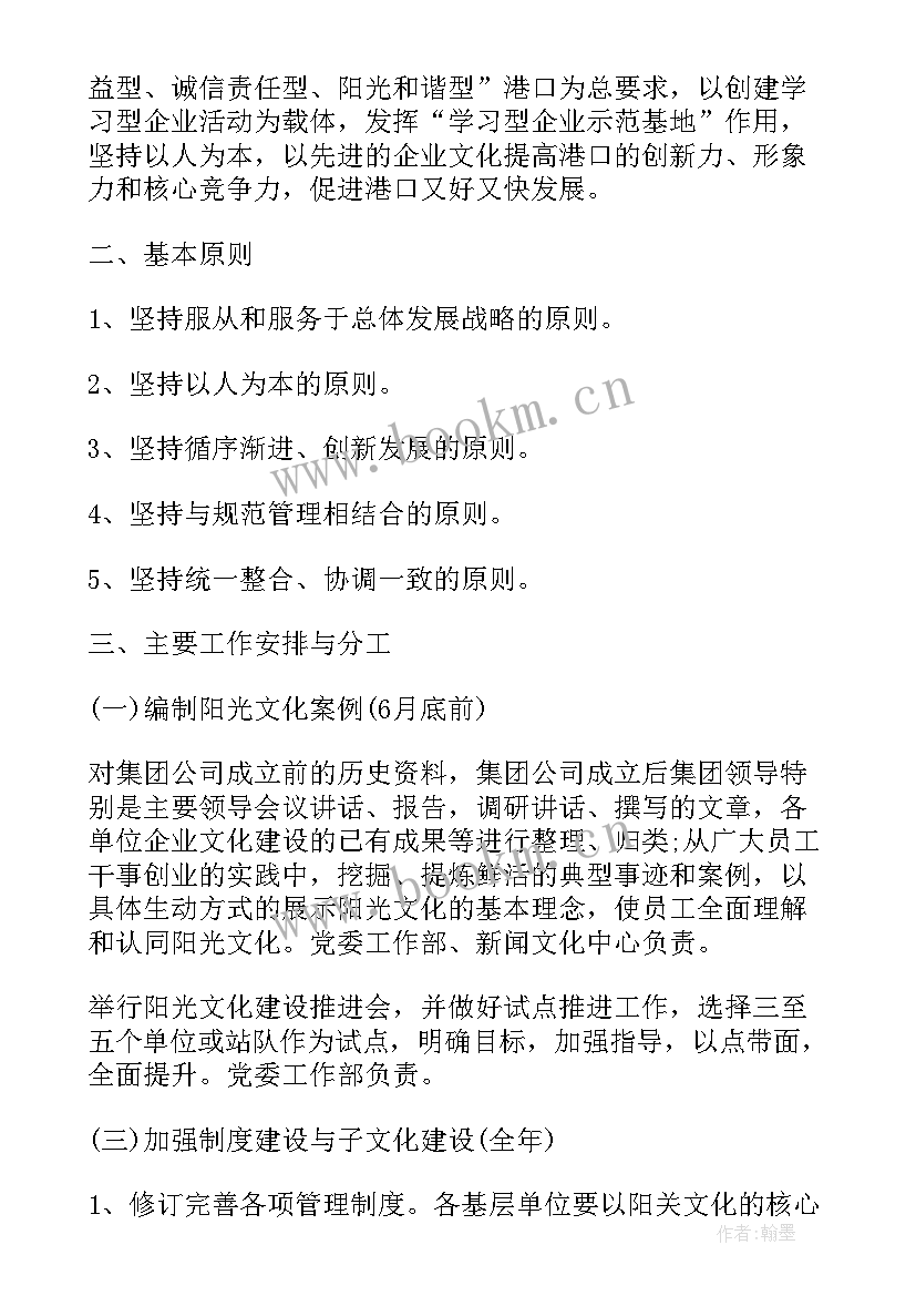 2023年健康企业建设方案 健康促进企业工作计划(优质6篇)