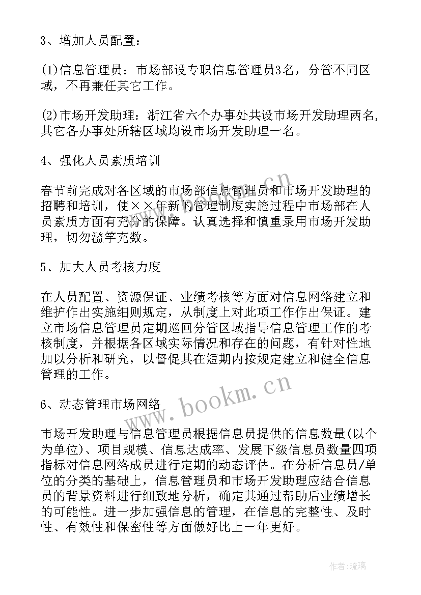 企业市场规划方案 企业市场部工作计划(汇总9篇)