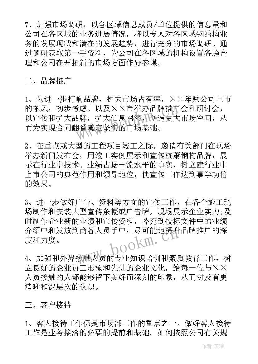 企业市场规划方案 企业市场部工作计划(汇总9篇)